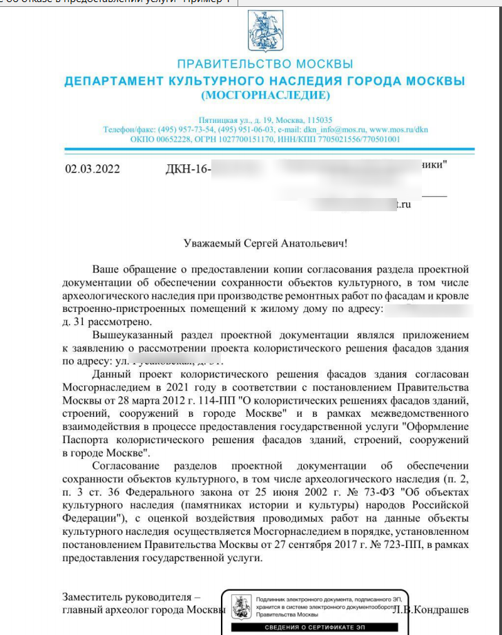 Письмо ДКН по Разделу МКА